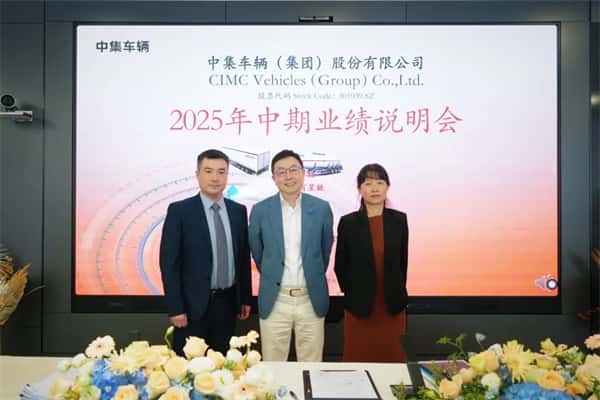 【集團新聞】中集車輛2025上半年營收97.5億元：“反內卷”取得初步成效，純電動頭掛列車加速構建